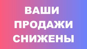 УПАЛИ ПРОДАЖИ НА АВИТО ЧТО ДЕЛАТЬ