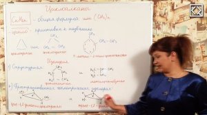 10 класс § 27 _Циклоалканы