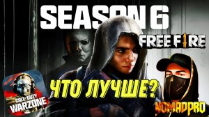 WARZONE MOBILE СРАВНЕНИЕ С FREE FIRE! И ПОЧЕМУ ВАРЗОН МОБАЙЛ ХУЖЕ ЧЕМ ИГРА ОТ GARENA