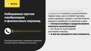 Кибершквал:  Разговор мошенника с молодым человеком, который просит перезвонить попозже