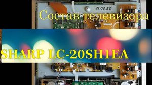 Состав  LC 20SH1EA.