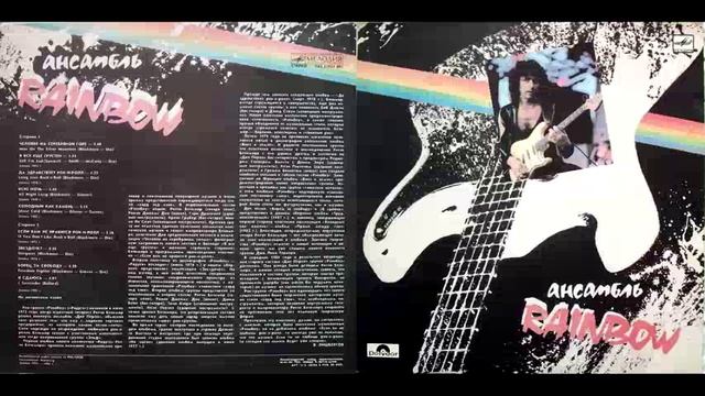 Rainbow - Ансамбль Rainbow 1988