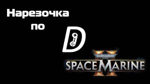 Нарезочка по Warhammer 40,000: Space Marine II