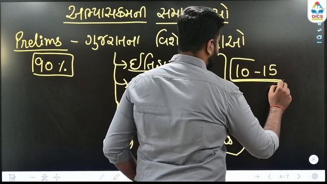 UPSC અને GPSC વચ્ચેનો તફાવત | Priyesh Soni #gpsc #gpscpreparation смотреть онлайн