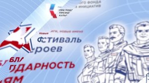 Благодарность героям от жителей городов Аткарск, Вольск, Пугачев и Саратов.