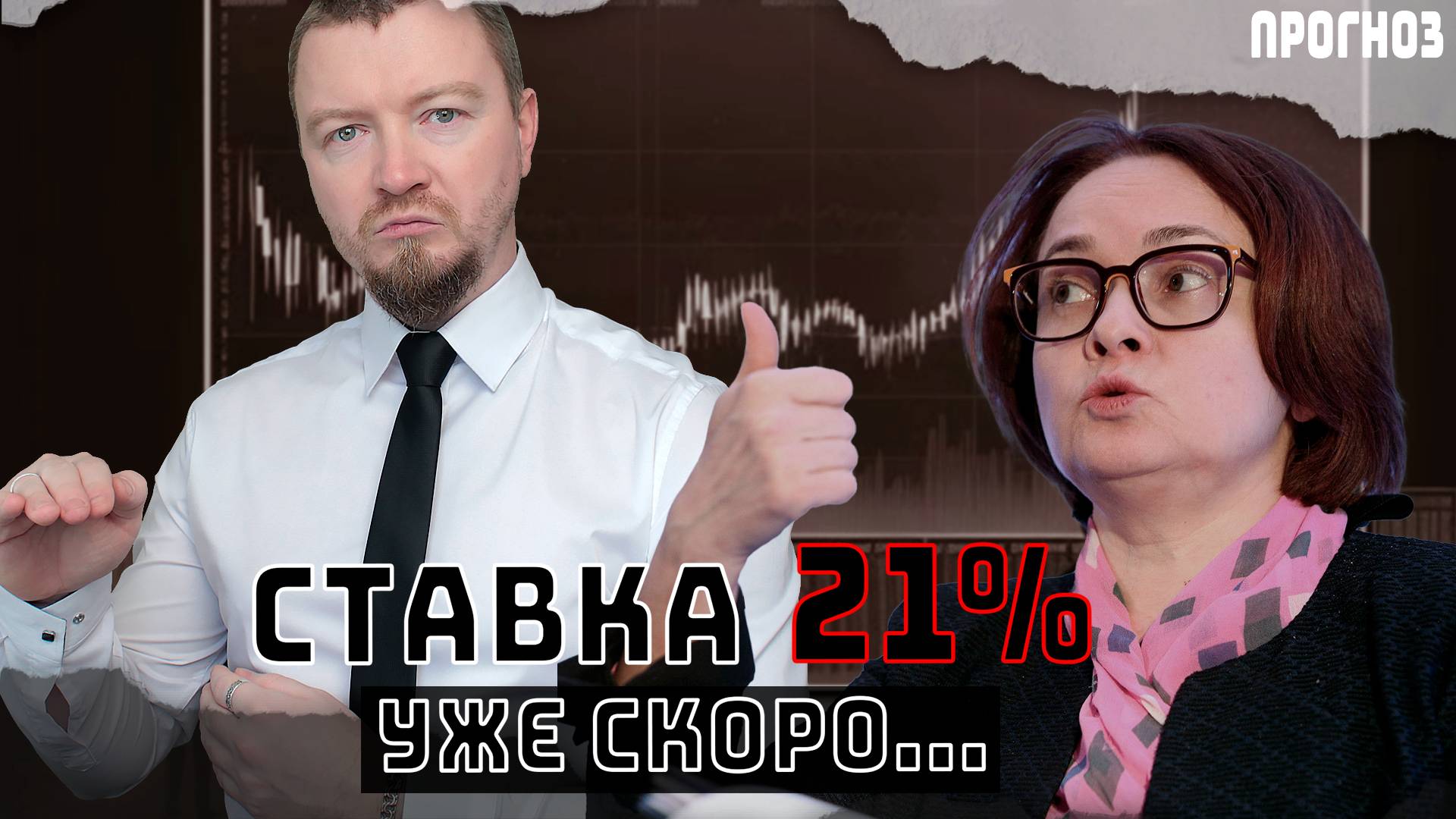 ЦБ поднимет ставку до 21%. Куда инвестировать