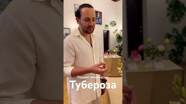 Тубероза