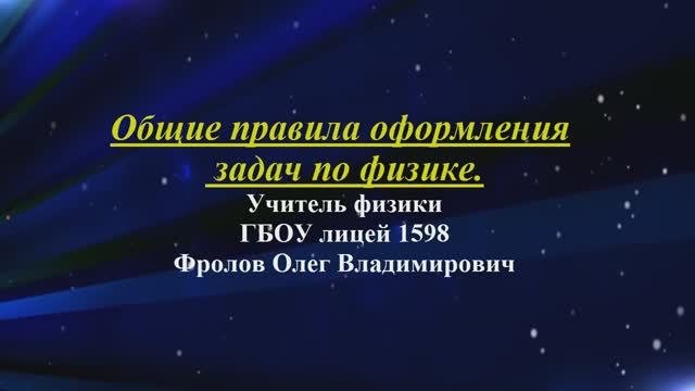 Решение задач