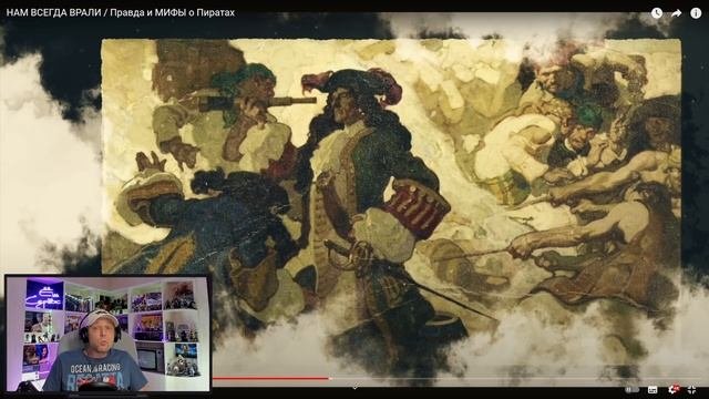 Еш Сереж смотрит НАМ ВСЕГДА ВРАЛИ / Правда и МИФЫ о Пиратах