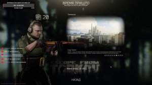 Escape from Tarkov поддержи