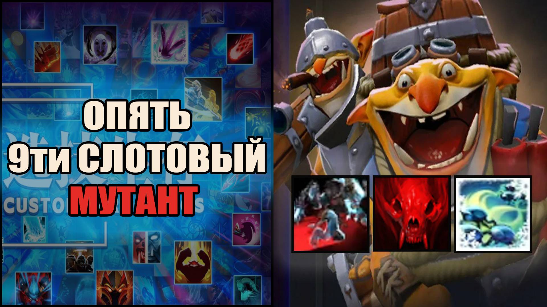 Турбо табуретка 1.5к мс Течис в кастом хиро хаос \ custom hero chaos \ Тренер Конти