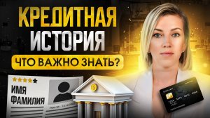 Как повысить кредитный рейтинг и получить одобрение банка?