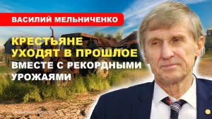 Фермер Мельниченко: Как спасти сельское хозяйство / БУДЕТ ЛИ ХЛЕБ? / Рост цен и непогода