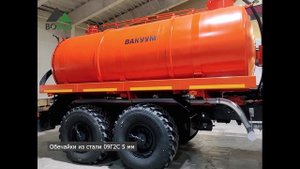 Обзор вакуумной машины МВ-10 на шасси Урал Next (модель Borus 4641), изготовленной заводом "Борус"