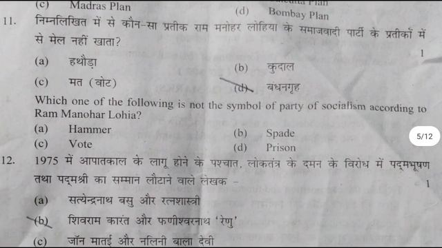 Cbse class 12 polticial science Pre board 2022-23 / morning shift class 12 pol science paper 2023