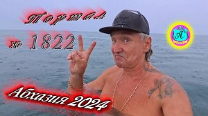 #Абхазия2024 🌴 17 октября. Выпуск №1822❗Погода от Серого Волка🌡вчера 25°🌡ночью +14°🐬море +23,1°