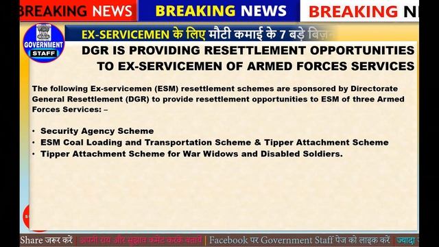 Job Opportunities for Ex Servicemen | Ex-Servicemen RESETTLEMENT SCHEMES BY DGR | GOVERNMENT STAFF