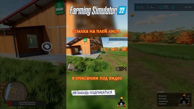 Строю Планы FARMING SIMULATOR 22 #shorts