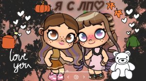 Я с лп♡♡♡♡♡♡ Канал лп Александра Куликова