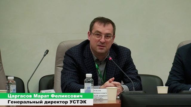 Приветственное слово генерального директора АО "УСТЭК" Марата Феликсовича Царгасова смотреть онлайн