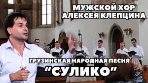 ЗАДУШЕВНАЯ МЕЛОДИЯ МУЖСКИМ ХОРОМ