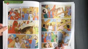 Страсти Христовы, развивающее пособие для детей, книга 6