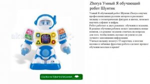 Zhorya Умный Я обучающий робот Шунтик детские игрушки видео обзор