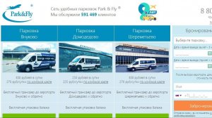 Парковка в аэропорту Шереметьево Park&Fly