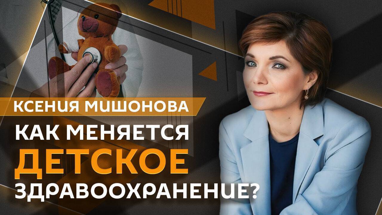 Ксения Мишонова. Премия "Отцовское признание", цирки с животными и детское здравоохранение