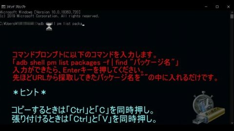 AndroidからAPKファイルを抽出する方法