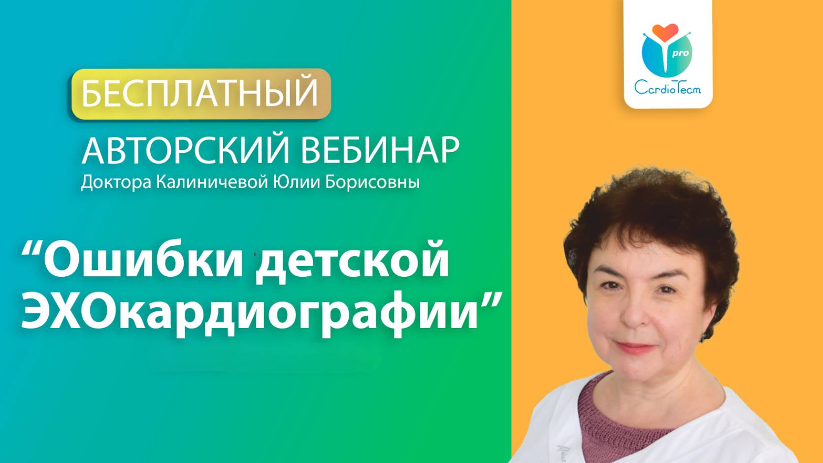 Ошибки Детской Эхокардиографии