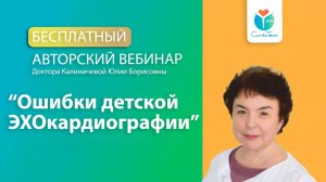 Ошибки Детской Эхокардиографии