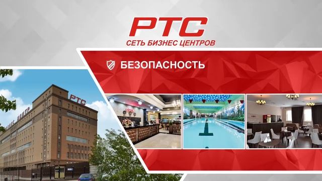 Бизнес центры в Москве - РТС | заказать видеоролик спб