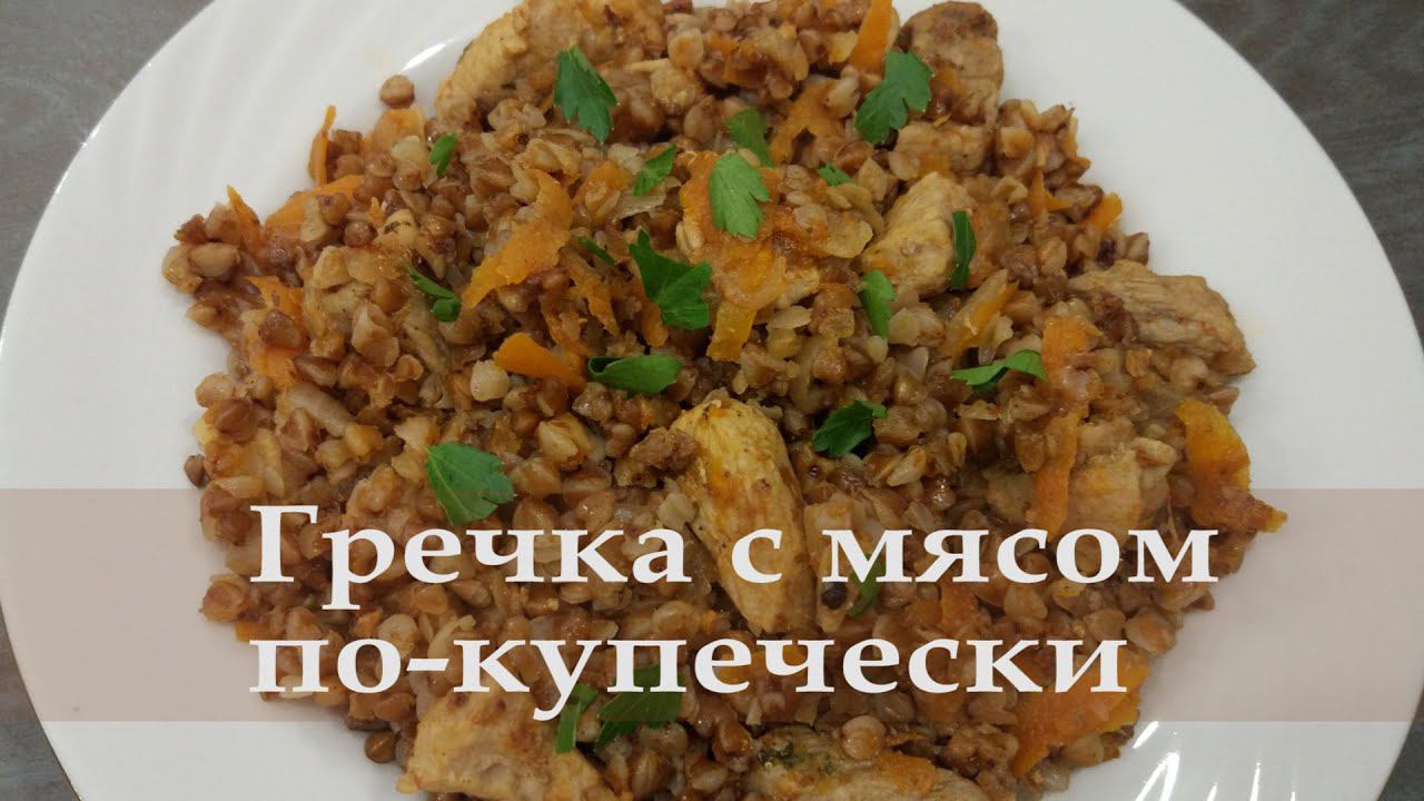 Как приготовить гречку? Гречка по-купечески. Самая вкусная гречка с соусом! На одной сковороде!