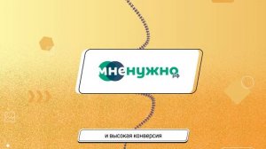 Бренд-видео МнеНужно.РФ
