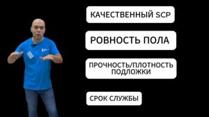 Подложка под кварцвинил SOLID зеленый лист. Почему некоторые производители запрещают ее использовать