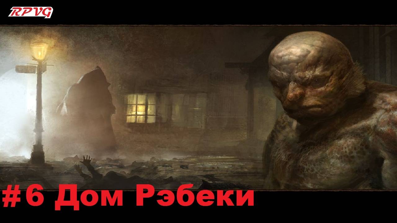 Прохождение Call of Cthulhu: Dark Corners of the Earth - Серия 6: Дом Рэбеки