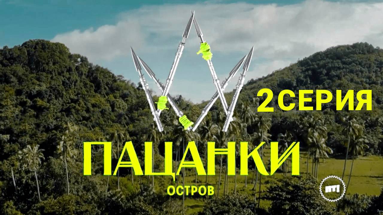 Новые пацанки 9 Сезон 2 Серия