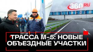 «Поедем по восьмиполосной дороге»: новые участки трассы М-5 разгонят пробки вокруг Люберец