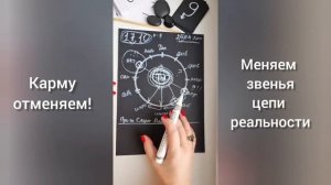 Отменяем карму! Как реальность нас догоняет. Мистический эфир.
