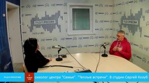 "Теплые встречи" - педагог-психолог центра Семья Сергей Козуб