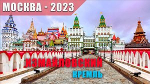 Измайловский кремль. Как попасть в сказку? Колесо обозрения.