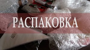 Распаковка Сима-Ленд. Обзор посуды и товаров для кухни