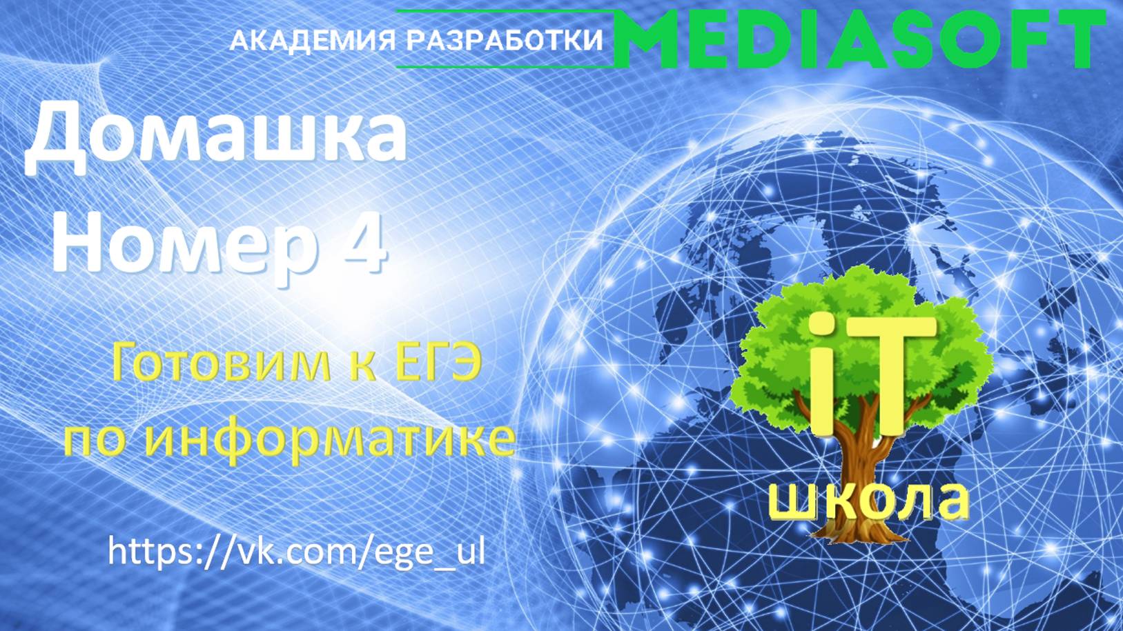Разбор номера 4_258 К.Полякова