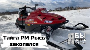 Детский снегоход Тайга РМ Рысь закопался. Готовимся к соревнованиям и просто катаемся.