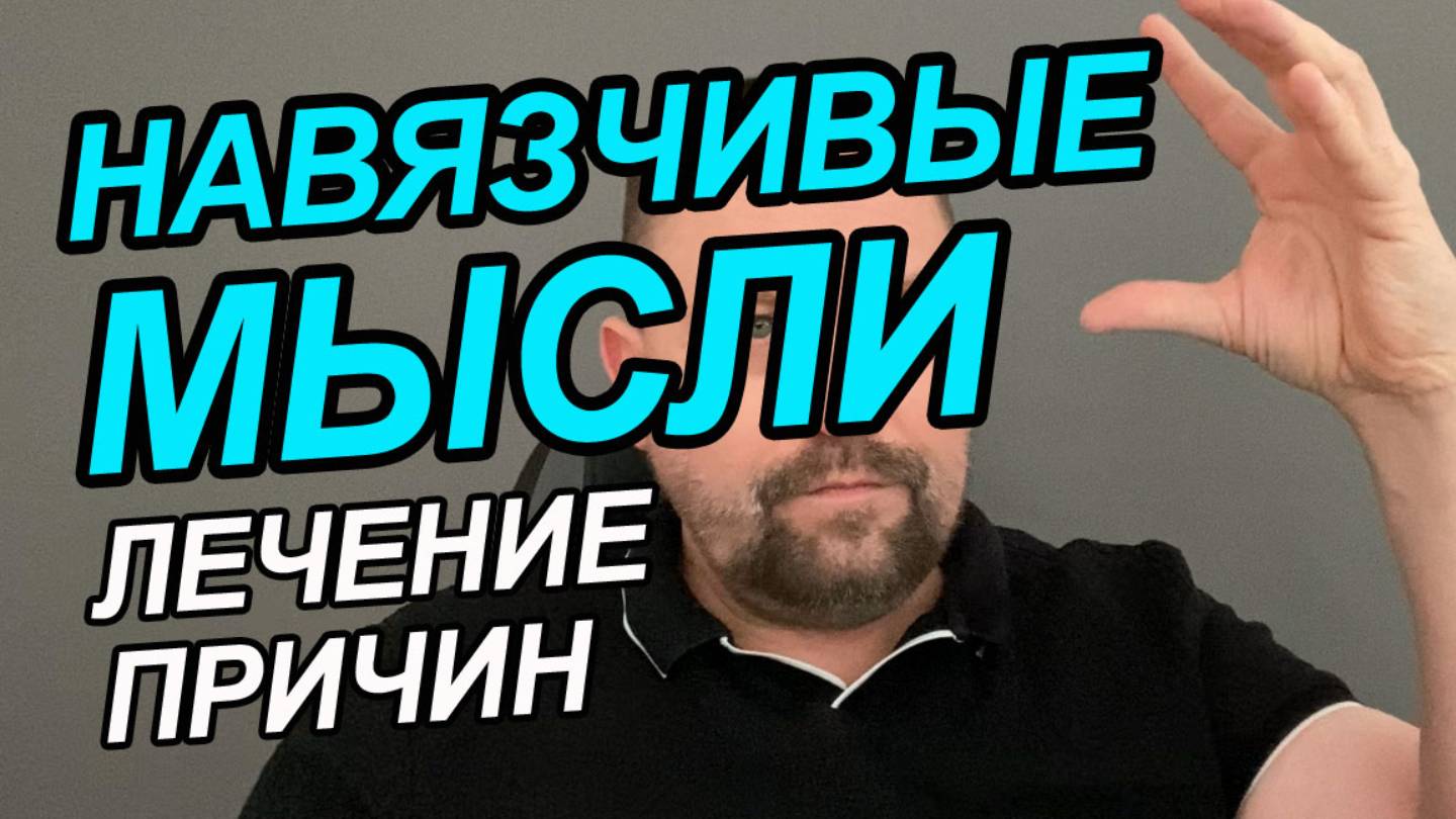 Тревожные мысли о смерти | Тревожные мысли о смерти перед сном | Тревожные мысли как избавиться
