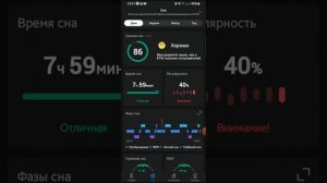 Интеллектуальный будильник (amazfit balance)
