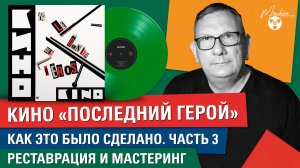 Кино "Последний герой": как это было сделано. Часть III: реставрация и мастеринг