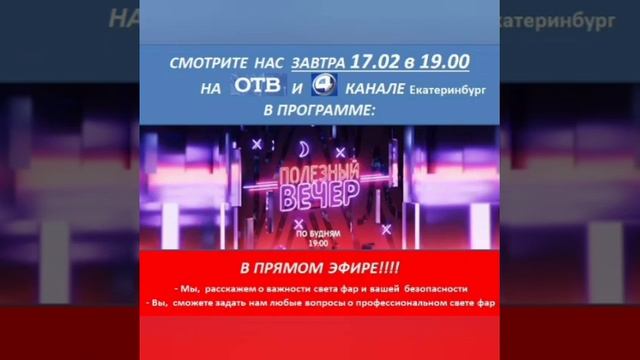 Прямой эфир "Полезный вечер" 17.02 в 19.20