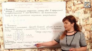 10 класс § 16 _Структурная теория органических соединений